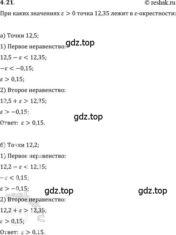 Решение 2. номер 4.21 (страница 35) гдз по алгебре 10 класс Мордкович, Семенов, задачник 2 часть