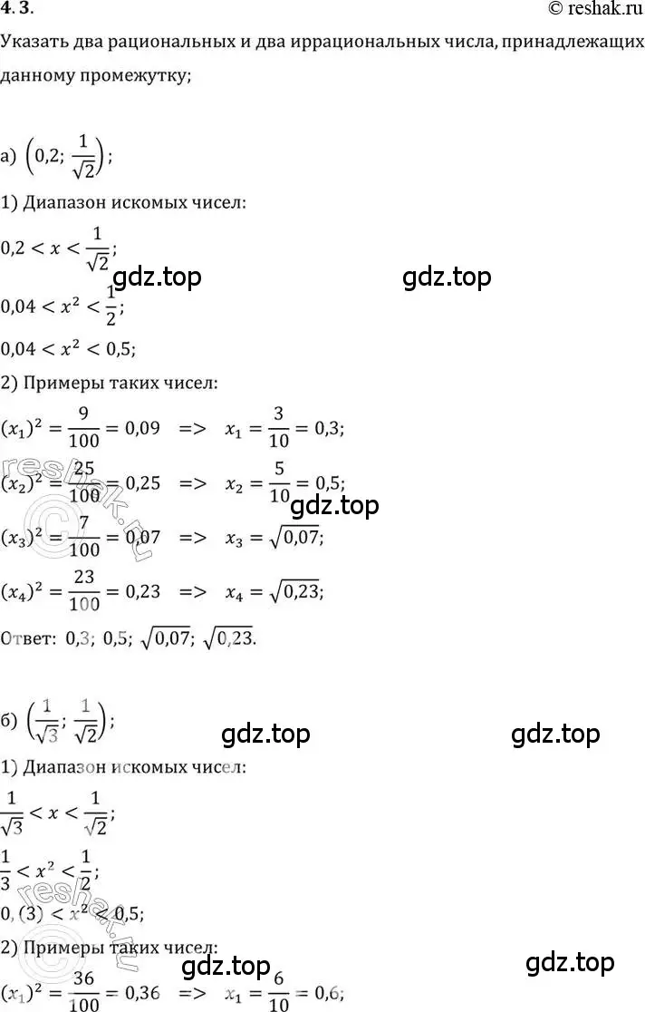 Решение 2. номер 4.3 (страница 32) гдз по алгебре 10 класс Мордкович, Семенов, задачник 2 часть