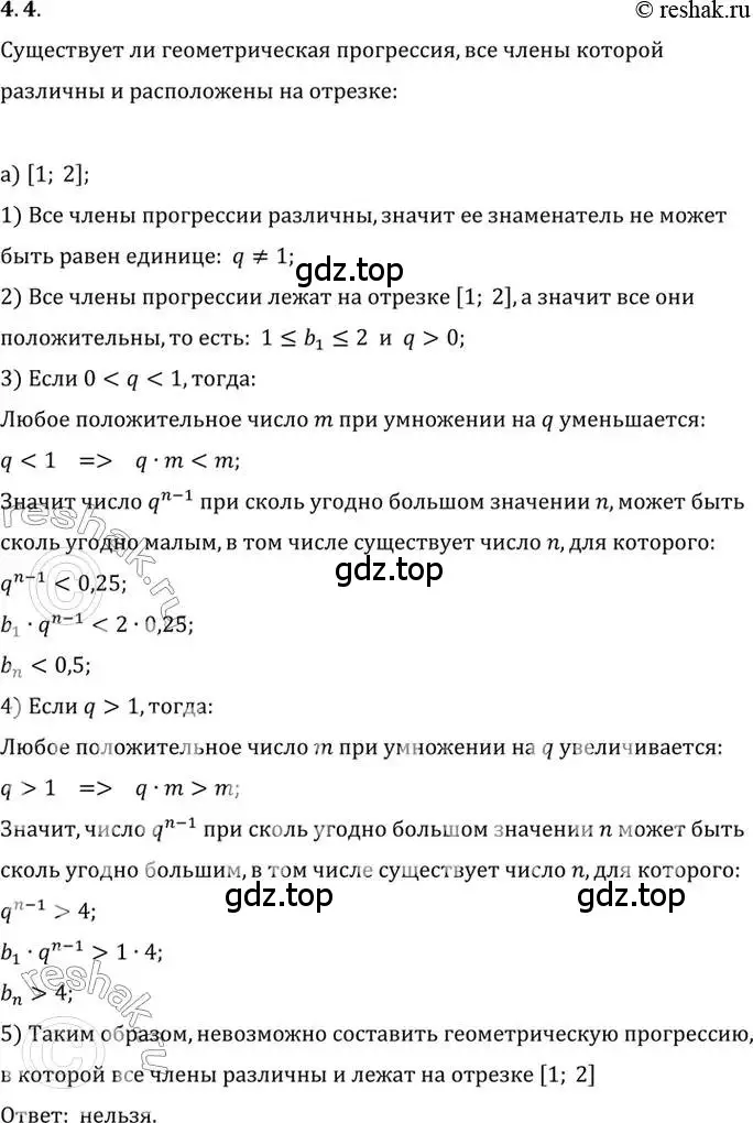 Решение 2. номер 4.4 (страница 32) гдз по алгебре 10 класс Мордкович, Семенов, задачник 2 часть