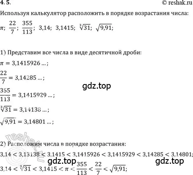 Решение 2. номер 4.5 (страница 32) гдз по алгебре 10 класс Мордкович, Семенов, задачник 2 часть