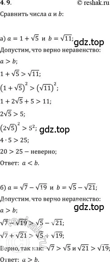 Решение 2. номер 4.9 (страница 33) гдз по алгебре 10 класс Мордкович, Семенов, задачник 2 часть