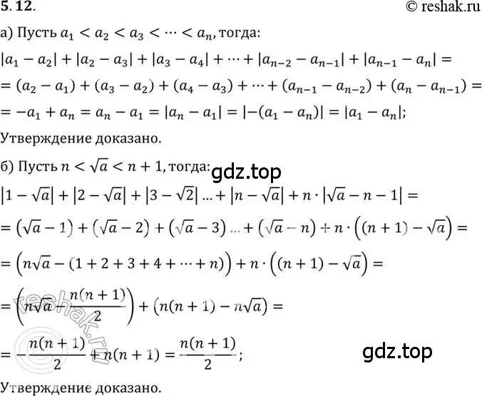 Решение 2. номер 5.12 (страница 36) гдз по алгебре 10 класс Мордкович, Семенов, задачник 2 часть