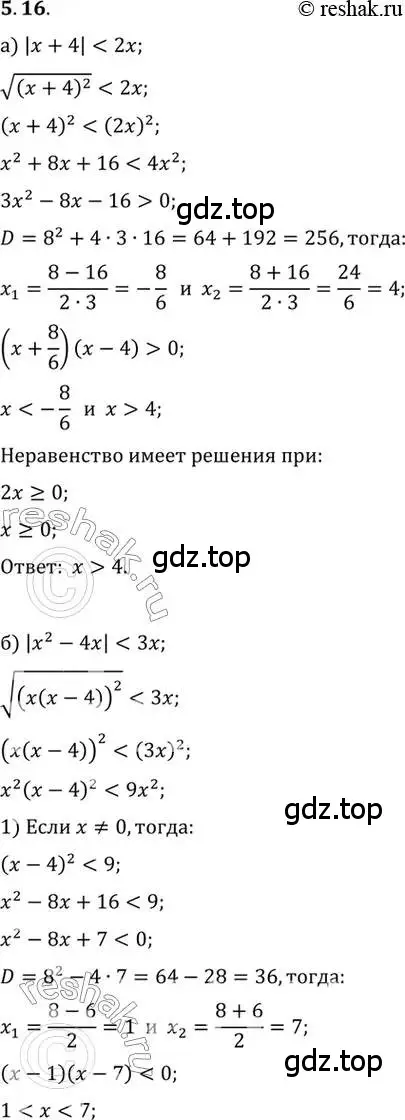 Решение 2. номер 5.16 (страница 37) гдз по алгебре 10 класс Мордкович, Семенов, задачник 2 часть