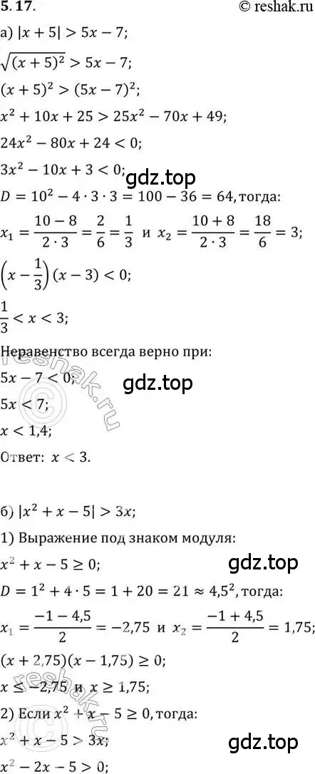 Решение 2. номер 5.17 (страница 37) гдз по алгебре 10 класс Мордкович, Семенов, задачник 2 часть