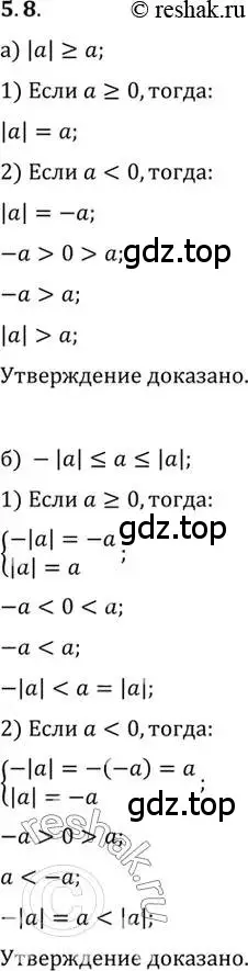 Решение 2. номер 5.8 (страница 36) гдз по алгебре 10 класс Мордкович, Семенов, задачник 2 часть