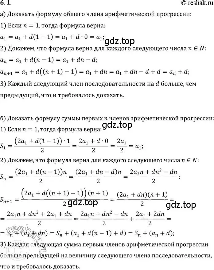 Решение 2. номер 6.1 (страница 37) гдз по алгебре 10 класс Мордкович, Семенов, задачник 2 часть