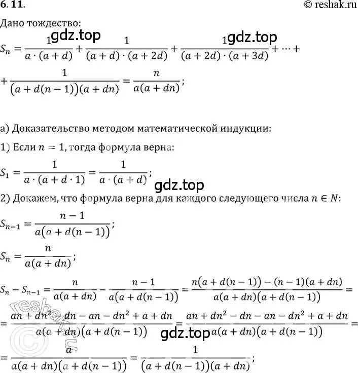 Решение 2. номер 6.11 (страница 39) гдз по алгебре 10 класс Мордкович, Семенов, задачник 2 часть