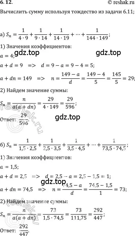 Решение 2. номер 6.12 (страница 40) гдз по алгебре 10 класс Мордкович, Семенов, задачник 2 часть