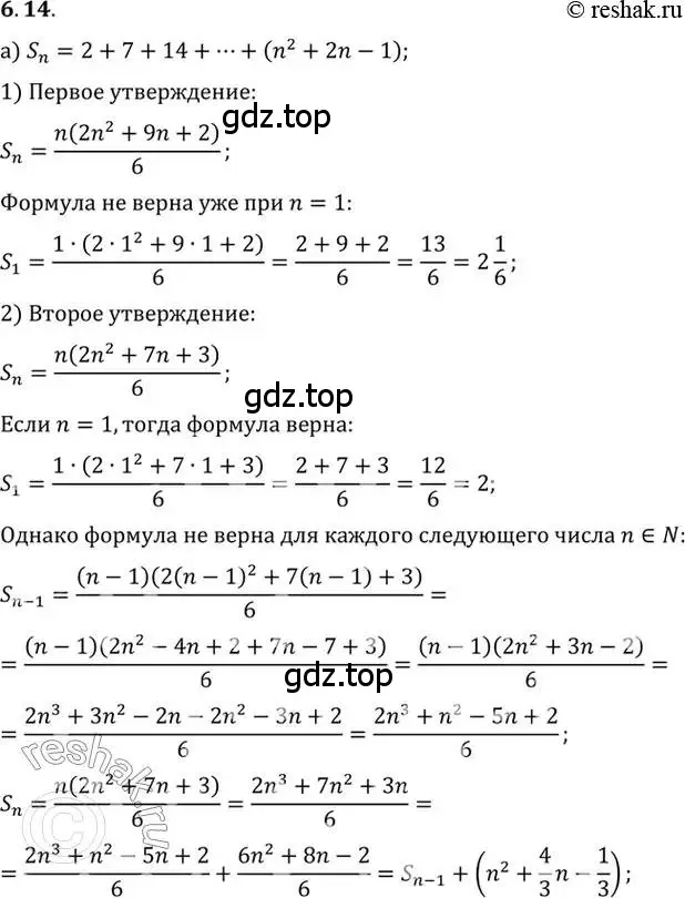 Решение 2. номер 6.14 (страница 40) гдз по алгебре 10 класс Мордкович, Семенов, задачник 2 часть