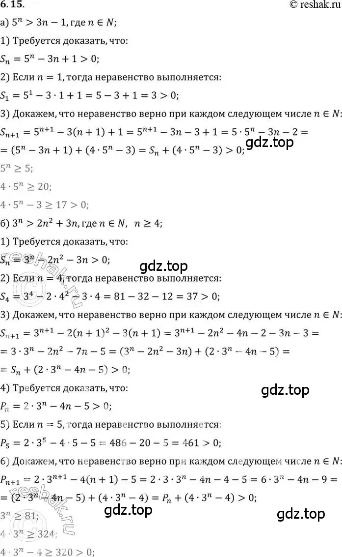 Решение 2. номер 6.15 (страница 40) гдз по алгебре 10 класс Мордкович, Семенов, задачник 2 часть