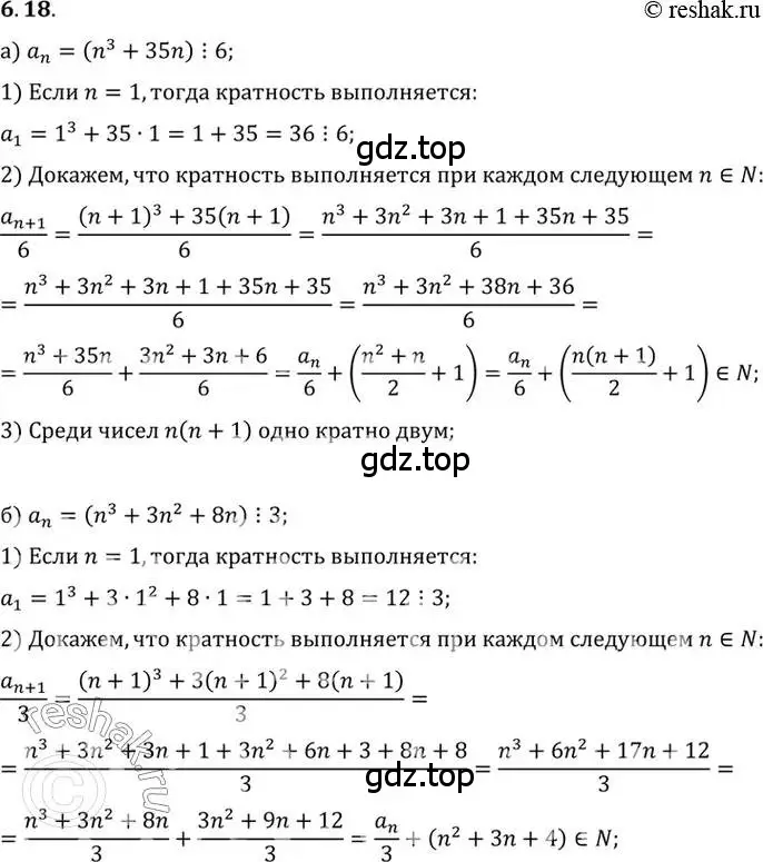 Решение 2. номер 6.18 (страница 41) гдз по алгебре 10 класс Мордкович, Семенов, задачник 2 часть