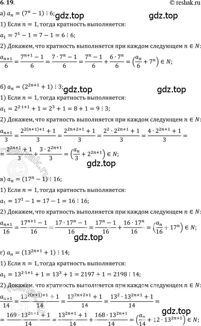 Решение 2. номер 6.19 (страница 41) гдз по алгебре 10 класс Мордкович, Семенов, задачник 2 часть