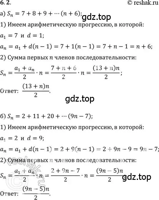 Решение 2. номер 6.2 (страница 38) гдз по алгебре 10 класс Мордкович, Семенов, задачник 2 часть