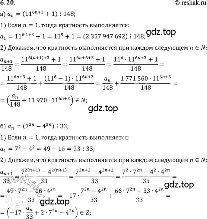 Решение 2. номер 6.20 (страница 41) гдз по алгебре 10 класс Мордкович, Семенов, задачник 2 часть