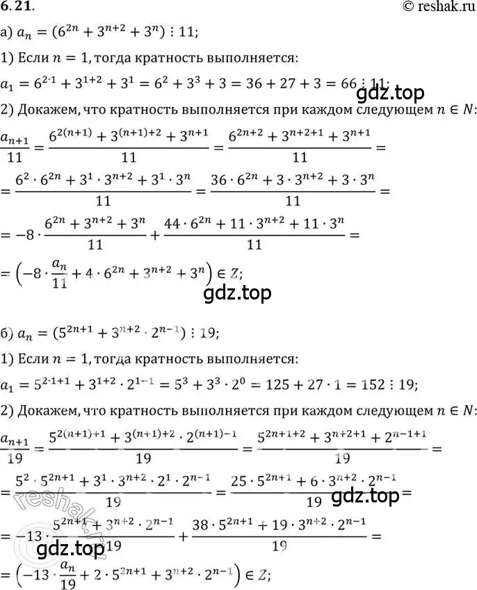 Решение 2. номер 6.21 (страница 41) гдз по алгебре 10 класс Мордкович, Семенов, задачник 2 часть