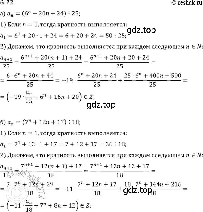 Решение 2. номер 6.22 (страница 41) гдз по алгебре 10 класс Мордкович, Семенов, задачник 2 часть