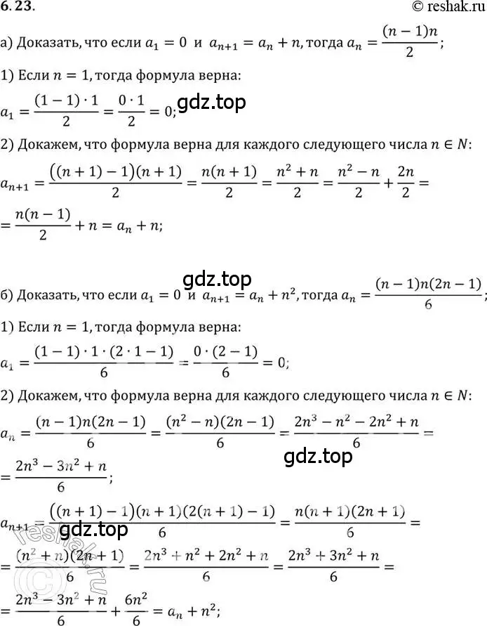 Решение 2. номер 6.23 (страница 41) гдз по алгебре 10 класс Мордкович, Семенов, задачник 2 часть