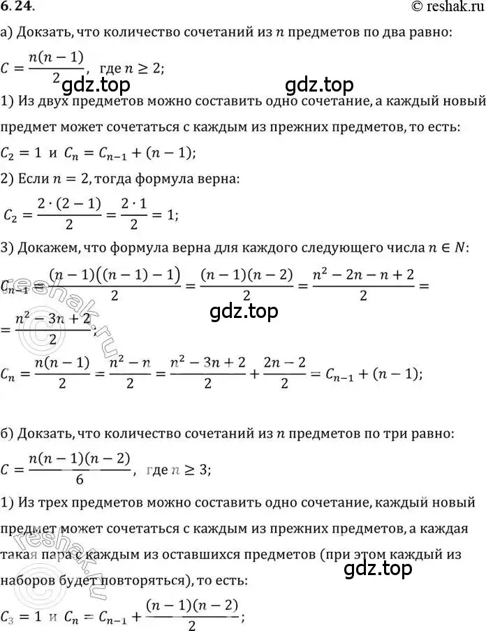 Решение 2. номер 6.24 (страница 41) гдз по алгебре 10 класс Мордкович, Семенов, задачник 2 часть