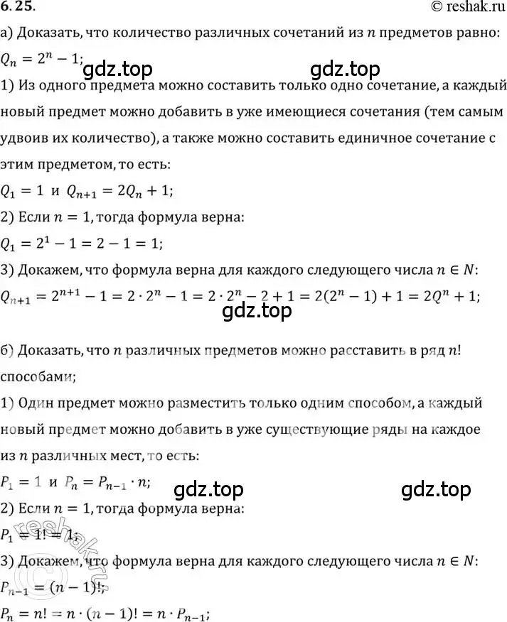 Решение 2. номер 6.25 (страница 42) гдз по алгебре 10 класс Мордкович, Семенов, задачник 2 часть