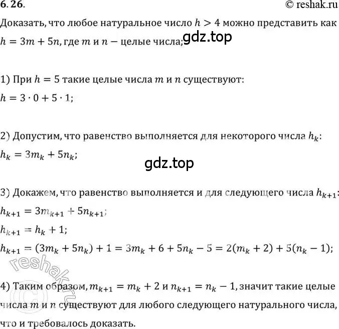 Решение 2. номер 6.26 (страница 42) гдз по алгебре 10 класс Мордкович, Семенов, задачник 2 часть