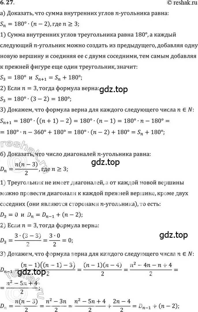 Решение 2. номер 6.27 (страница 42) гдз по алгебре 10 класс Мордкович, Семенов, задачник 2 часть