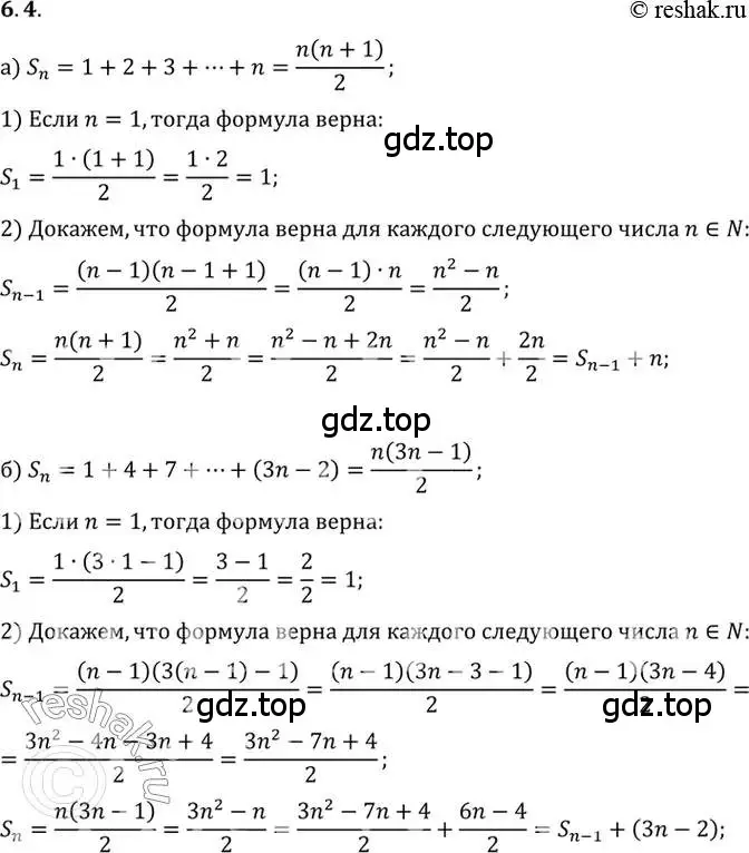 Решение 2. номер 6.4 (страница 38) гдз по алгебре 10 класс Мордкович, Семенов, задачник 2 часть