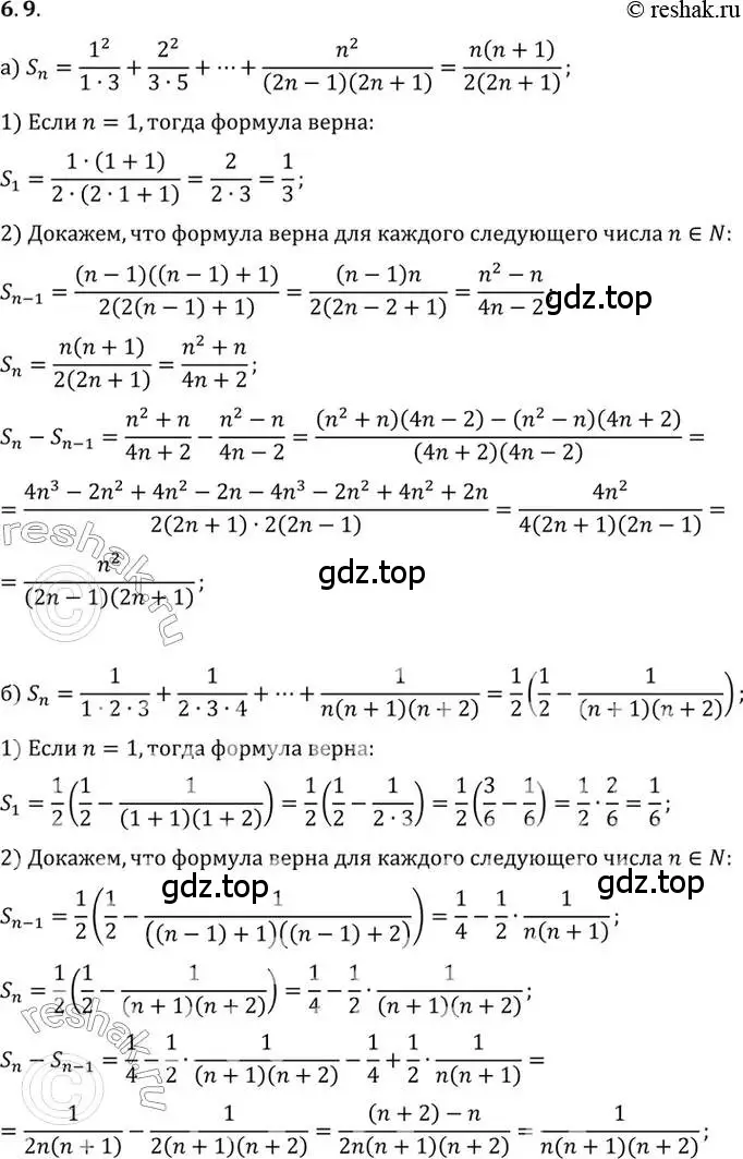 Решение 2. номер 6.9 (страница 39) гдз по алгебре 10 класс Мордкович, Семенов, задачник 2 часть