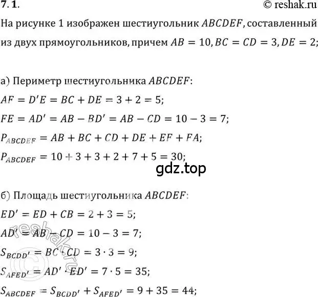 Решение 2. номер 7.1 (страница 42) гдз по алгебре 10 класс Мордкович, Семенов, задачник 2 часть