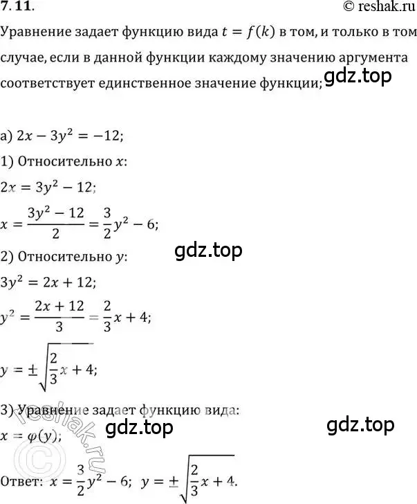 Решение 2. номер 7.11 (страница 45) гдз по алгебре 10 класс Мордкович, Семенов, задачник 2 часть