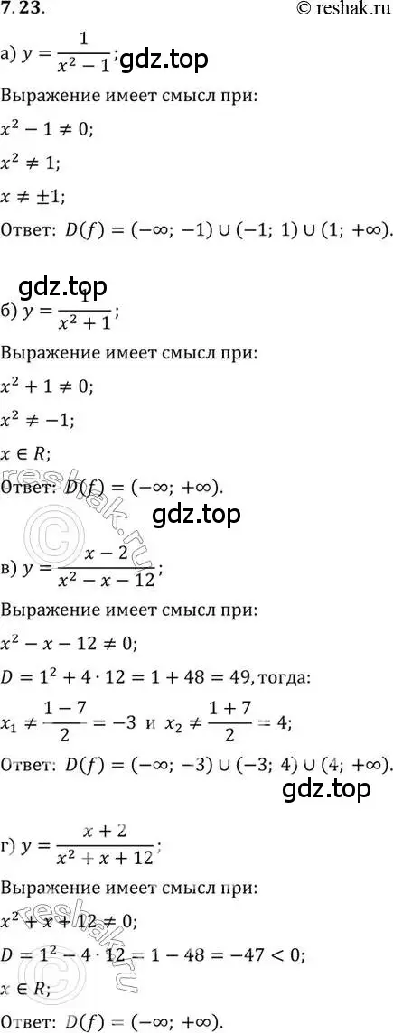 Решение 2. номер 7.23 (страница 46) гдз по алгебре 10 класс Мордкович, Семенов, задачник 2 часть