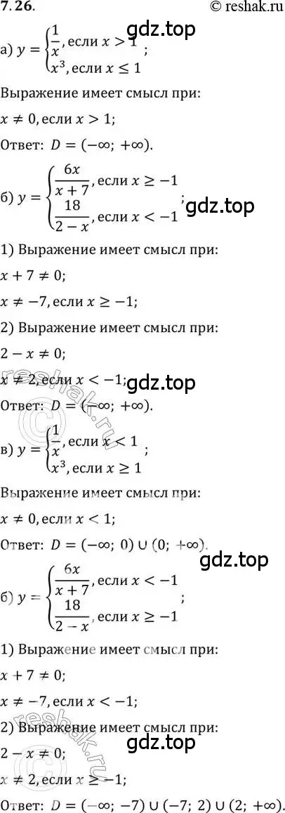 Решение 2. номер 7.26 (страница 47) гдз по алгебре 10 класс Мордкович, Семенов, задачник 2 часть