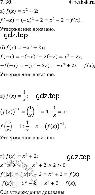 Решение 2. номер 7.30 (страница 47) гдз по алгебре 10 класс Мордкович, Семенов, задачник 2 часть