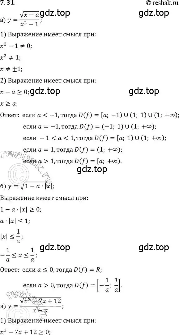 Решение 2. номер 7.31 (страница 47) гдз по алгебре 10 класс Мордкович, Семенов, задачник 2 часть