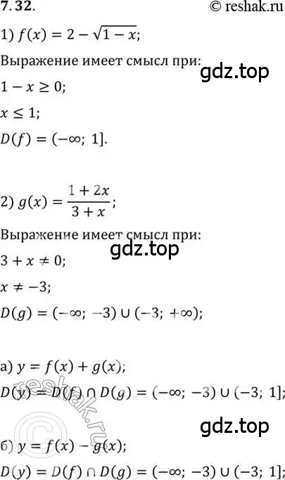 Решение 2. номер 7.32 (страница 48) гдз по алгебре 10 класс Мордкович, Семенов, задачник 2 часть