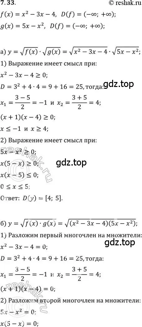 Решение 2. номер 7.33 (страница 48) гдз по алгебре 10 класс Мордкович, Семенов, задачник 2 часть