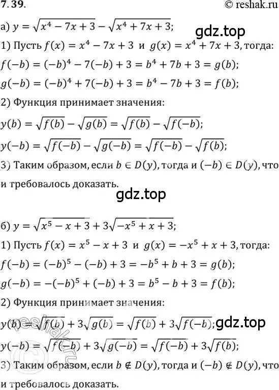 Решение 2. номер 7.39 (страница 49) гдз по алгебре 10 класс Мордкович, Семенов, задачник 2 часть