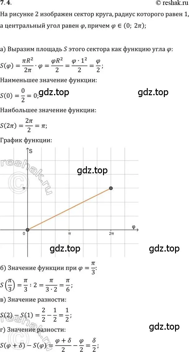 Решение 2. номер 7.4 (страница 43) гдз по алгебре 10 класс Мордкович, Семенов, задачник 2 часть