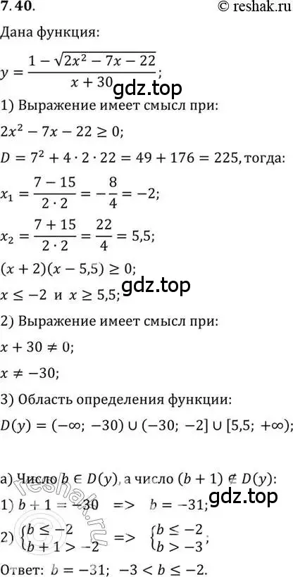 Решение 2. номер 7.40 (страница 49) гдз по алгебре 10 класс Мордкович, Семенов, задачник 2 часть