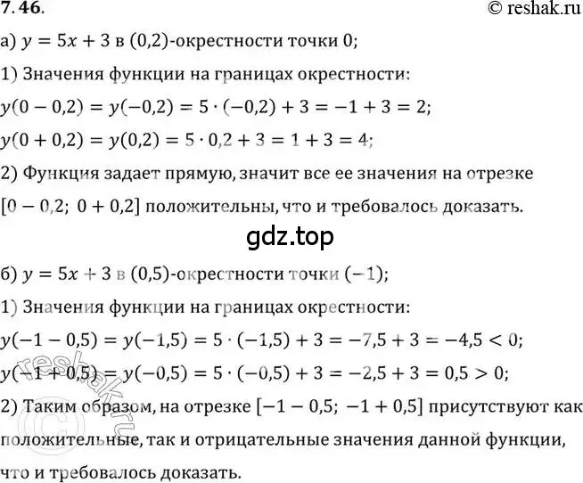 Решение 2. номер 7.46 (страница 50) гдз по алгебре 10 класс Мордкович, Семенов, задачник 2 часть