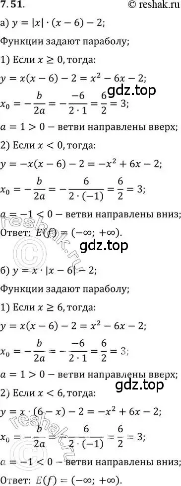 Решение 2. номер 7.51 (страница 51) гдз по алгебре 10 класс Мордкович, Семенов, задачник 2 часть