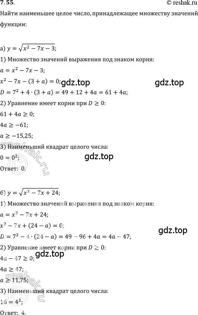 Решение 2. номер 7.55 (страница 51) гдз по алгебре 10 класс Мордкович, Семенов, задачник 2 часть
