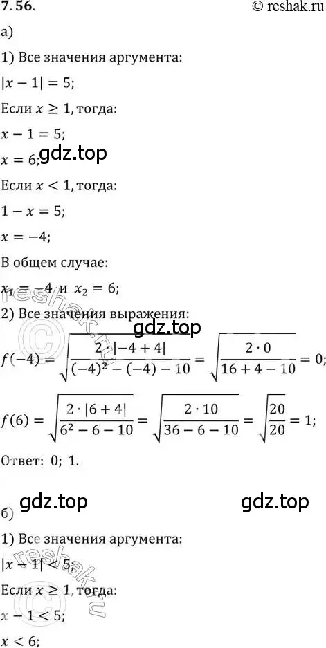 Решение 2. номер 7.56 (страница 52) гдз по алгебре 10 класс Мордкович, Семенов, задачник 2 часть