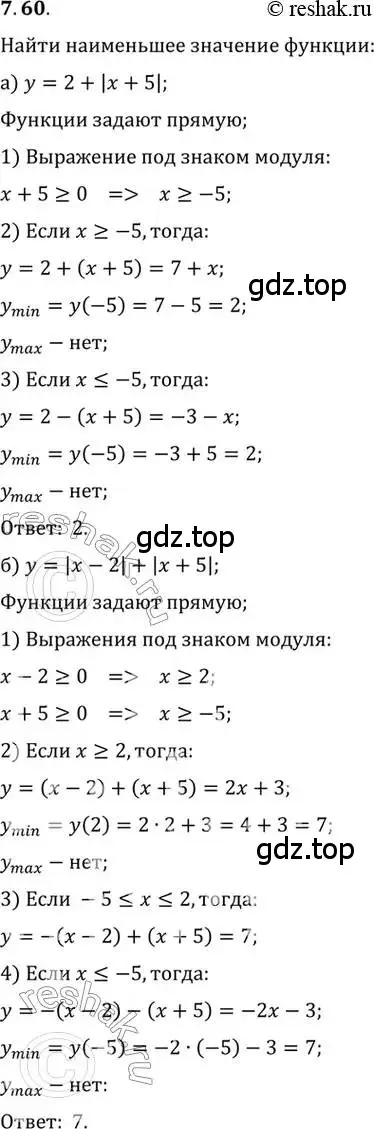 Решение 2. номер 7.60 (страница 52) гдз по алгебре 10 класс Мордкович, Семенов, задачник 2 часть