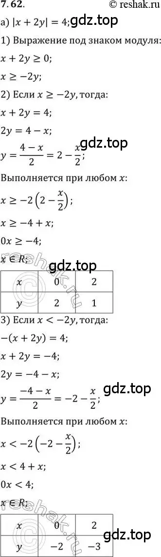 Решение 2. номер 7.62 (страница 52) гдз по алгебре 10 класс Мордкович, Семенов, задачник 2 часть
