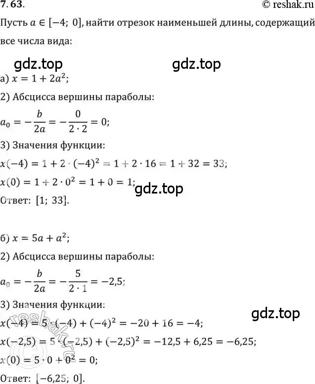 Решение 2. номер 7.63 (страница 52) гдз по алгебре 10 класс Мордкович, Семенов, задачник 2 часть