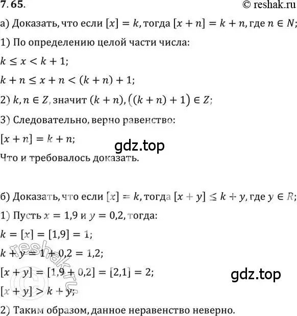 Решение 2. номер 7.65 (страница 54) гдз по алгебре 10 класс Мордкович, Семенов, задачник 2 часть