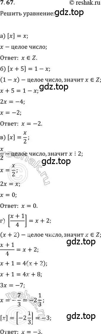 Решение 2. номер 7.67 (страница 54) гдз по алгебре 10 класс Мордкович, Семенов, задачник 2 часть