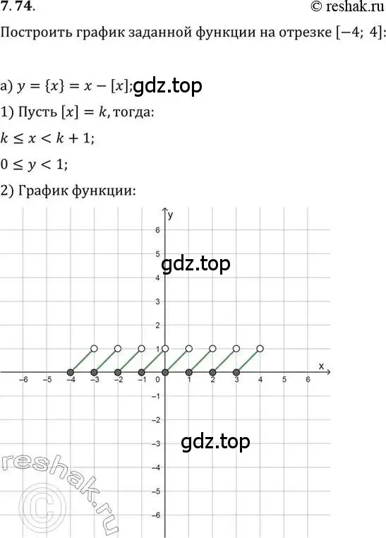 Решение 2. номер 7.74 (страница 55) гдз по алгебре 10 класс Мордкович, Семенов, задачник 2 часть