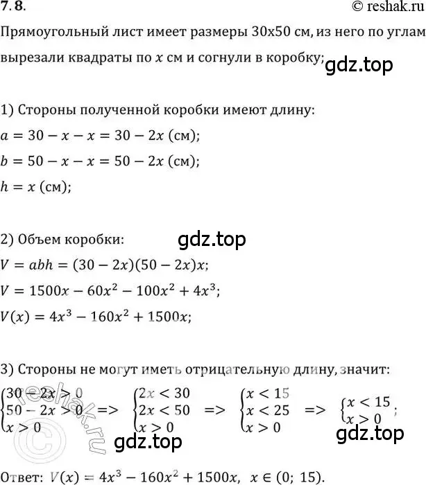 Решение 2. номер 7.8 (страница 44) гдз по алгебре 10 класс Мордкович, Семенов, задачник 2 часть