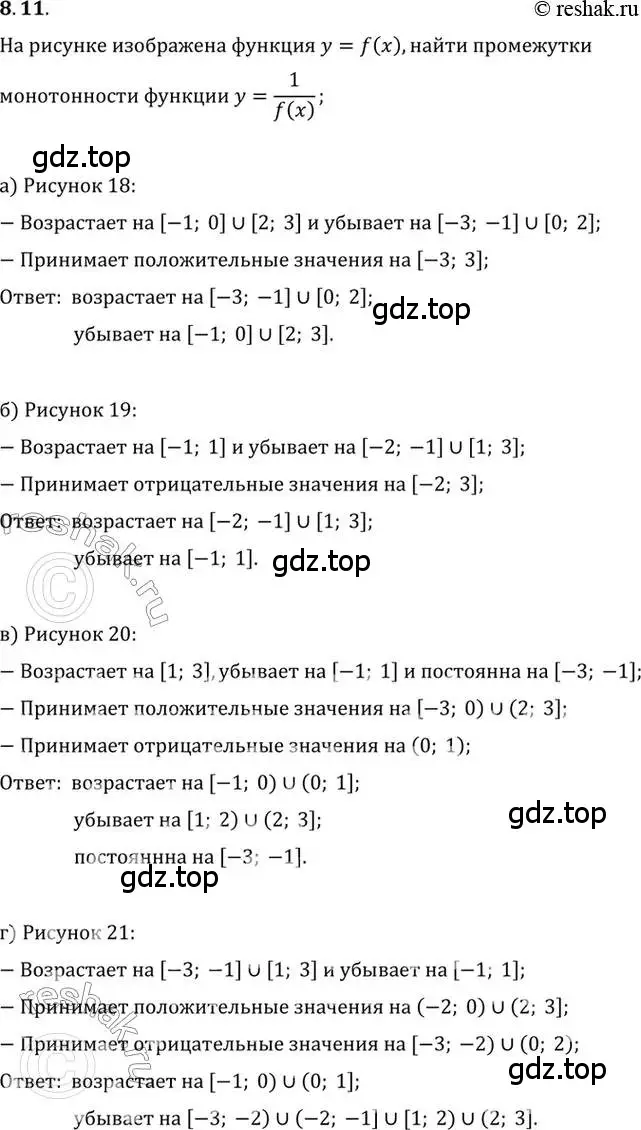 Решение 2. номер 8.11 (страница 57) гдз по алгебре 10 класс Мордкович, Семенов, задачник 2 часть